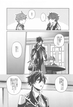 Page 12 of Ai wa  Shiranai Mama de Ite - You don't know my Love