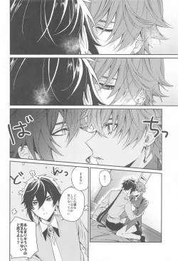 Page 17 of Ai wa  Shiranai Mama de Ite - You don't know my Love