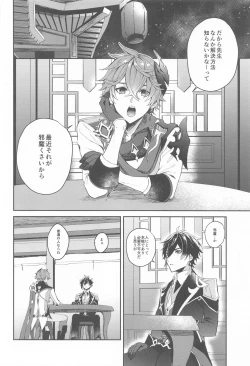 Page 5 of Ai wa  Shiranai Mama de Ite - You don't know my Love