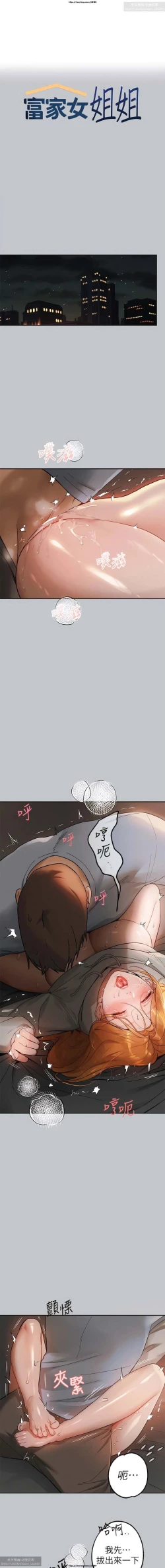 Page 248 of 韩漫：富家女姐姐 101-125 官中