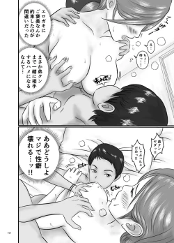 Page 13 of Bijin Kyonyuu Katei kyoushi to Erogaki Kyoudai Don