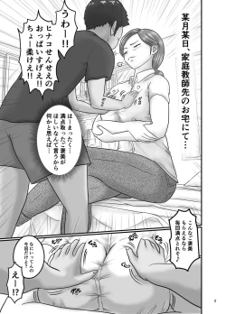 Page 2 of Bijin Kyonyuu Katei kyoushi to Erogaki Kyoudai Don