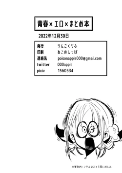 Page 57 of Seishun x Ero x Matome Hon