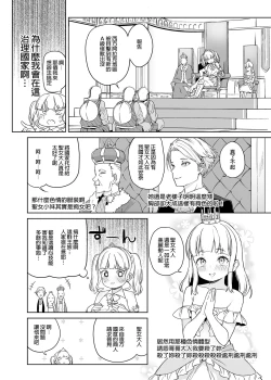 Page 6 of Tsugou no Yoi Tanoshii Isekai de Kuzuo no Benri na Mesu ni Naru | 在隨心所欲的異世界裡變成對渣男言聽計從的雌性
