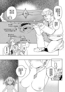 Page 7 of Tsugou no Yoi Tanoshii Isekai de Kuzuo no Benri na Mesu ni Naru | 在隨心所欲的異世界裡變成對渣男言聽計從的雌性