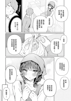 Page 3 of Kanban Otoko no Ko♂ Sachi-Kun