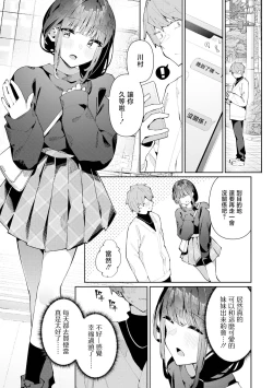 Page 4 of Kanban Otoko no Ko♂ Sachi-Kun