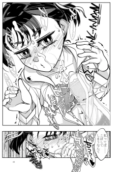 Page 24 of Punipuni Soushuuhen