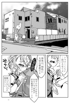 Page 83 of Punipuni Soushuuhen