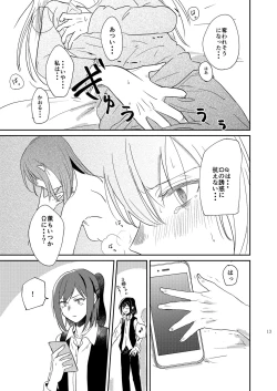 Page 13 of 君の為に私には
