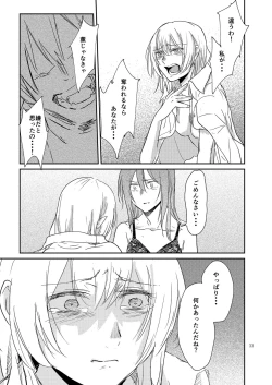 Page 33 of 君の為に私には
