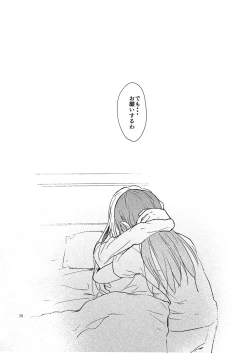 Page 38 of 君の為に私には