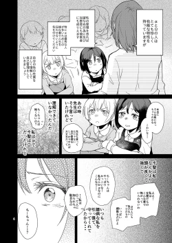 Page 4 of 君の為に私には