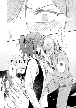 Page 6 of 君の為に私には