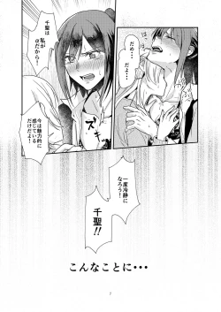 Page 7 of 君の為に私には
