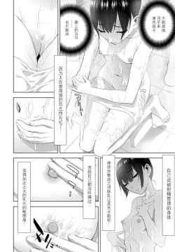 Page 12 of Imouto to Ani Chikau no Onsen Jijou