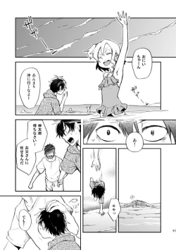 Page 38 of やさしい世界の殺し方