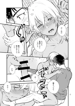Page 13 of アディショナルデイズ
