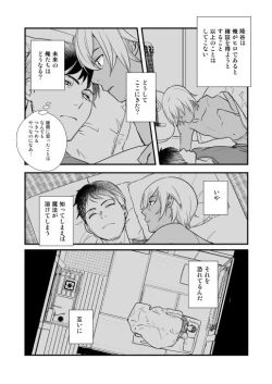 Page 45 of アディショナルデイズ