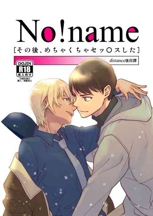 Download No!name