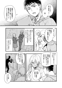 Page 10 of Tsuki no Otoko - man in the moon