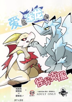 Page 1 of Aiiro Koriryu no Kaiikokufuku | 爱色冰龙的怪异克服