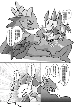 Page 20 of Aiiro Koriryu no Kaiikokufuku | 爱色冰龙的怪异克服