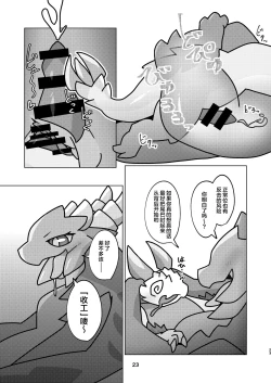 Page 23 of Aiiro Koriryu no Kaiikokufuku | 爱色冰龙的怪异克服