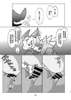 Page 33 of Aiiro Koriryu no Kaiikokufuku | 爱色冰龙的怪异克服