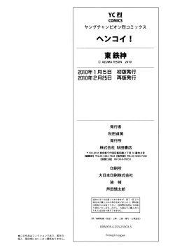 Page 192 of Hen Koi - The After School Diary