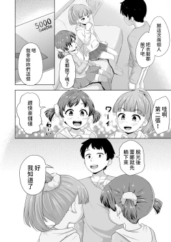 Page 17 of Imadoki Shoujotachi to H na koto o Suru Houhou