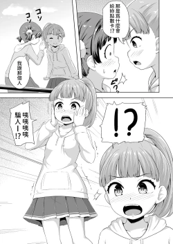 Page 4 of Imadoki Shoujotachi to H na koto o Suru Houhou