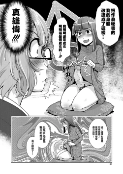 Page 59 of Futanari Okami no Namahame Hanjouki