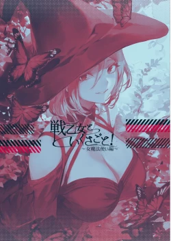 Page 140 of Ikusa Otome to Ikusa Goto!