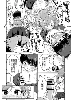 Page 11 of Namaiki Shota no Katekyo Beit | 狂妄小正太的家教打工