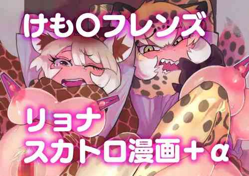 Download け〇フレリョナスカ再録