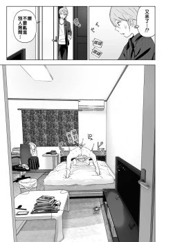 Page 14 of Mukashi wa Kawaikatta | 以前明明那麼可愛