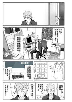 Page 20 of Mukashi wa Kawaikatta | 以前明明那麼可愛