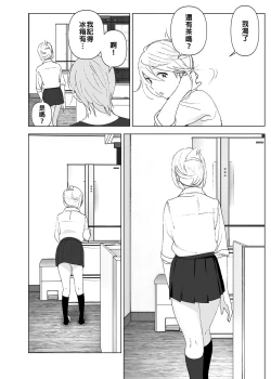Page 35 of Mukashi wa Kawaikatta | 以前明明那麼可愛
