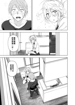 Page 42 of Mukashi wa Kawaikatta | 以前明明那麼可愛
