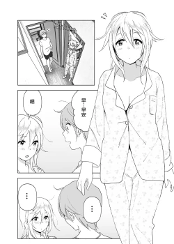 Page 3 of Mukashi wa Kawaikatta 2 | 以前明明那麼可愛2