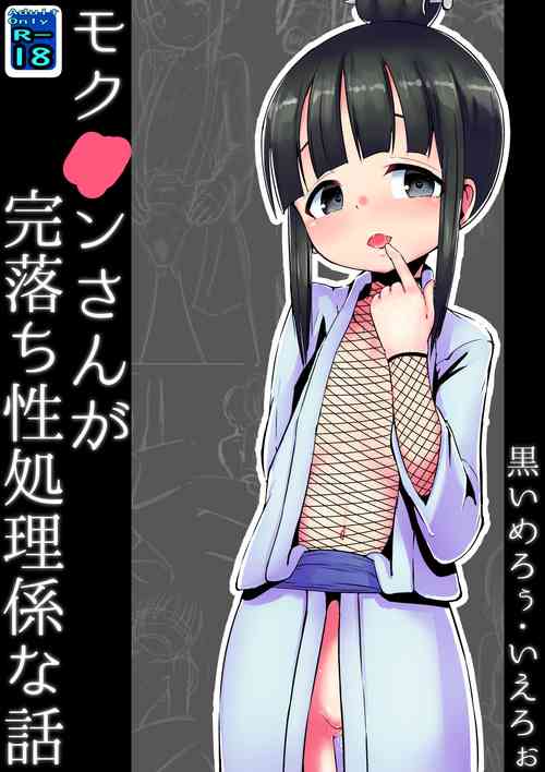 Download Mokuren san ga Kanochisei Shorigakarina Hanashi