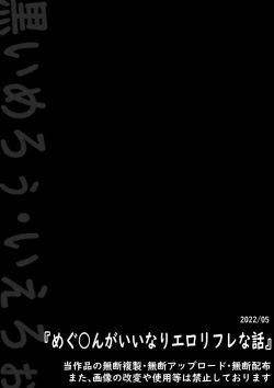 Page 12 of Megumin ga Iinari Ero Refle na Hanashi