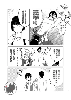 Page 10 of tomodachi ha iso no kaori | 新朋友散发着海风的味道