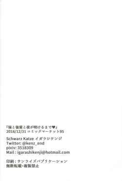 Page 21 of Imouto to Kohai to Yoru ga Akeru made