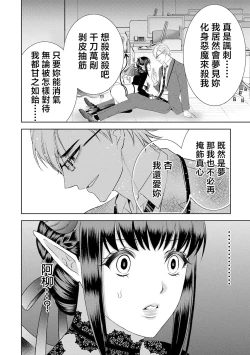 Page 44 of anata no seieki watashi ni choudai | 化身魅魔来取精～爱与背叛的情仇恋焰～