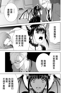Page 45 of anata no seieki watashi ni choudai | 化身魅魔来取精～爱与背叛的情仇恋焰～