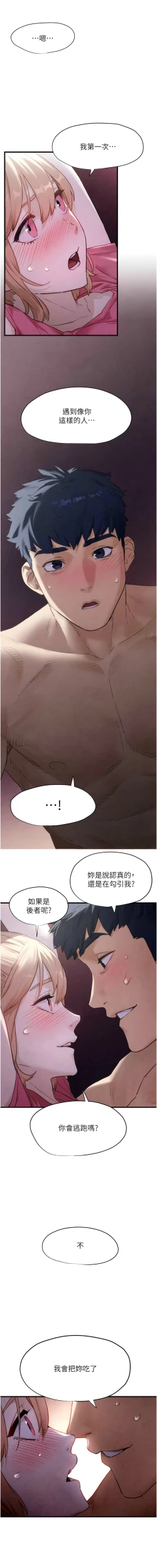 Page 177 of 欲海交鋒 | 欲海交锋 1-11