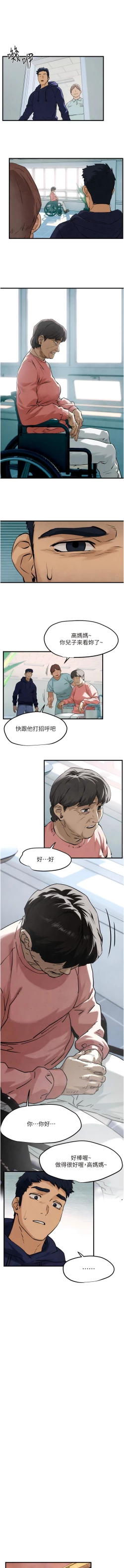 Page 33 of 欲海交鋒 | 欲海交锋 1-11
