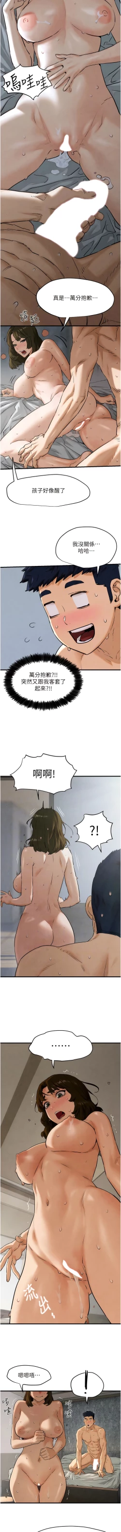 Page 72 of 欲海交鋒 | 欲海交锋 1-11